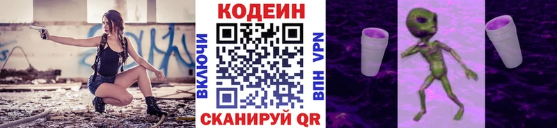 Кодеиновый сироп Lean напиток Lean (лин)  Купить  Приморск 